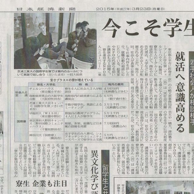 日本経済新聞3月23日朝刊