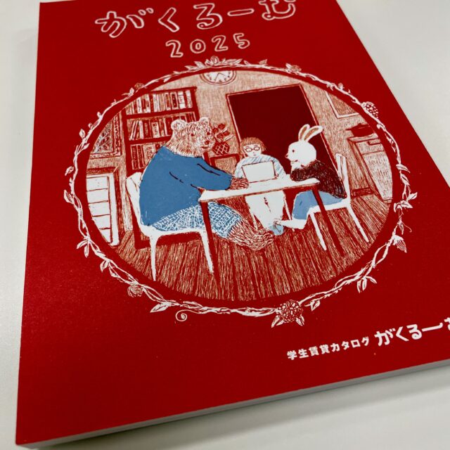 がくるーむ 学生賃貸カタログ